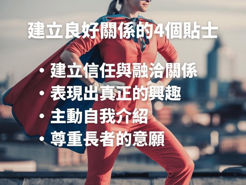 7大贴士协助你成为出色的长者支援义工