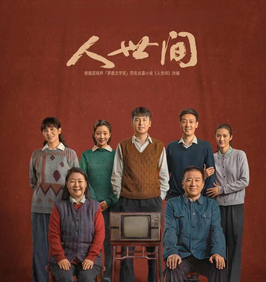 电视剧《人世间》中的台词金句，句句映照生活，字字戳中人心！