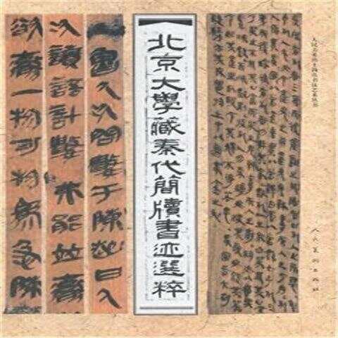 秦代简牍新释读：记载失传的墨家机关术基本原理