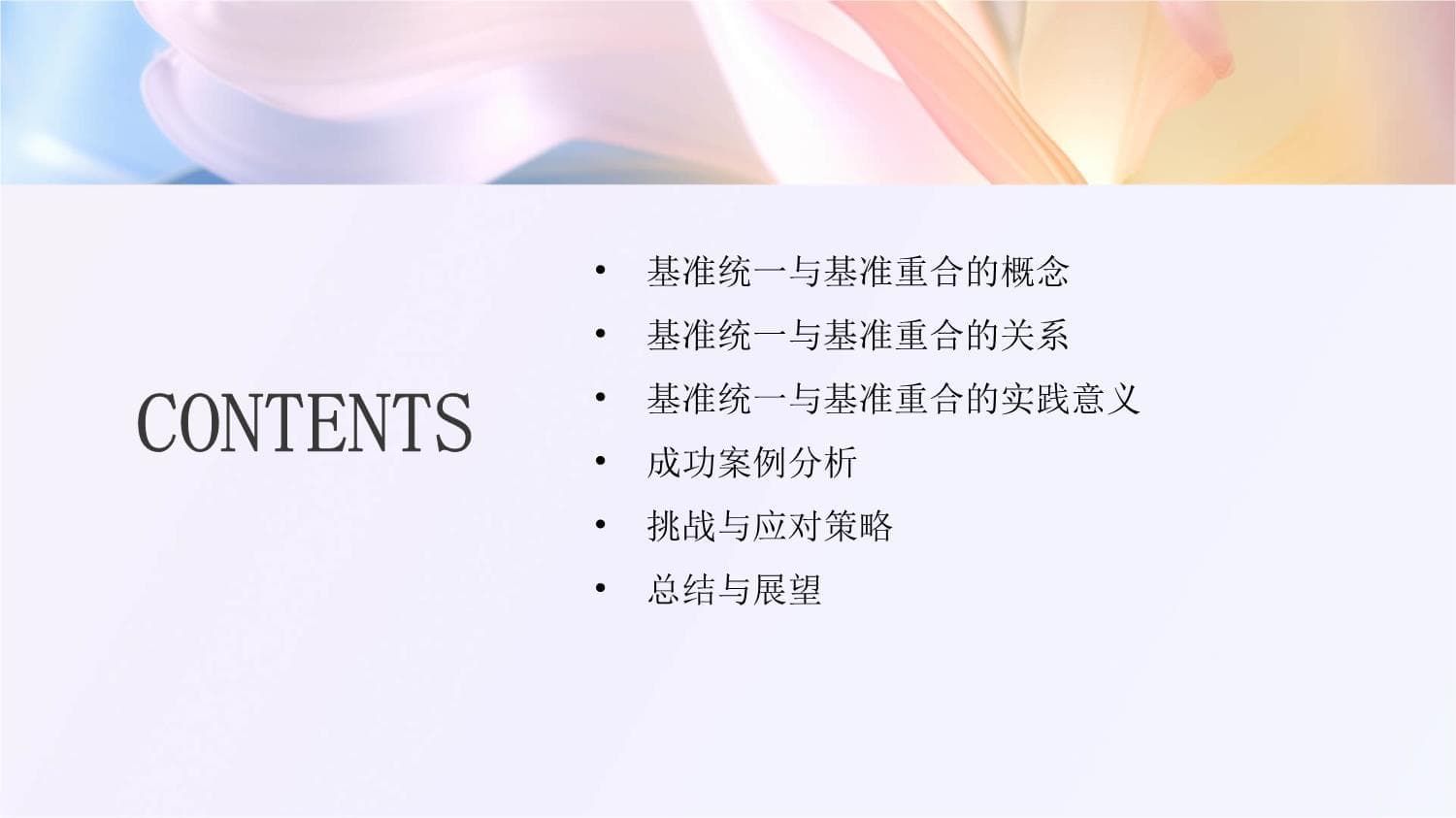 完整版：基准统一与基准重合的关系