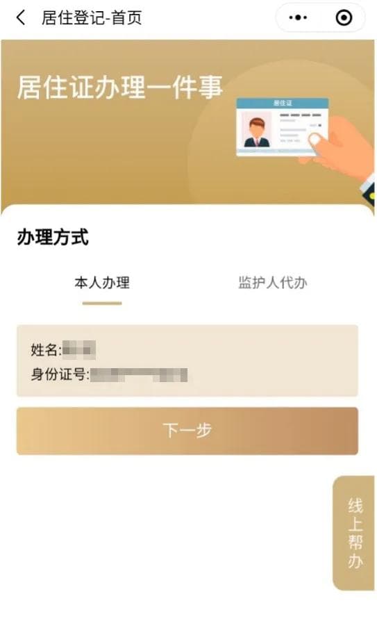2024上海居住证线上办理操作指南