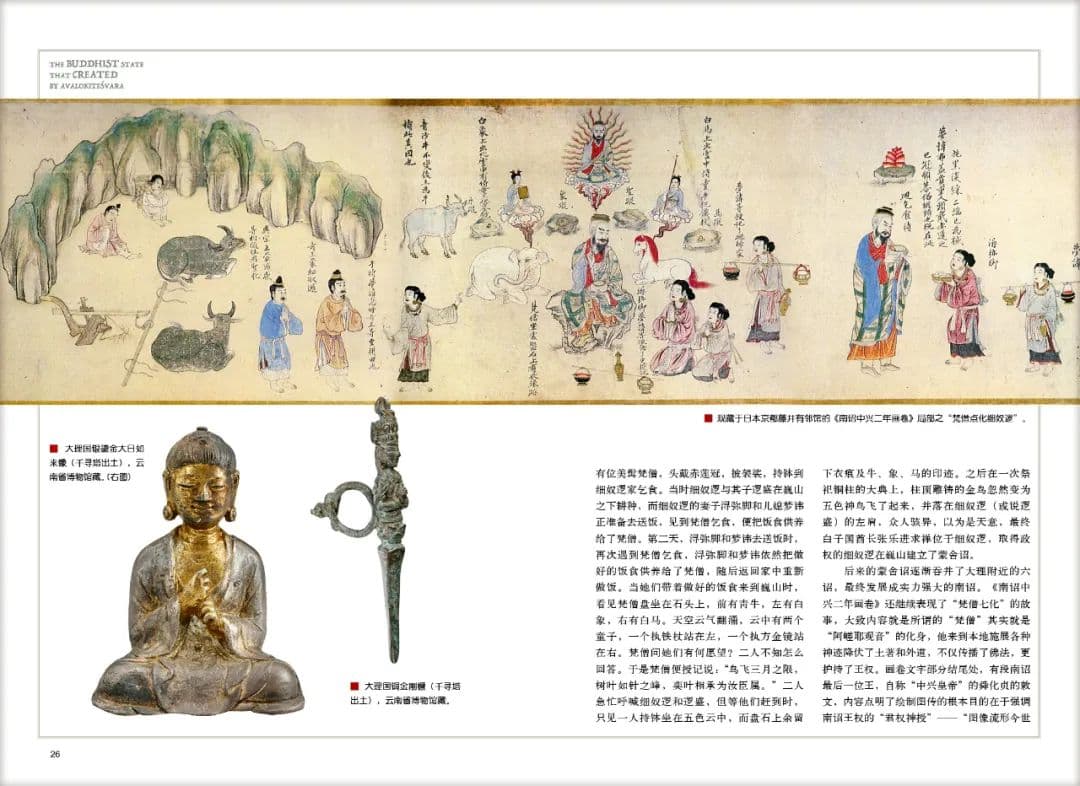 大理“妙香佛国”：观音点化的南诏传奇