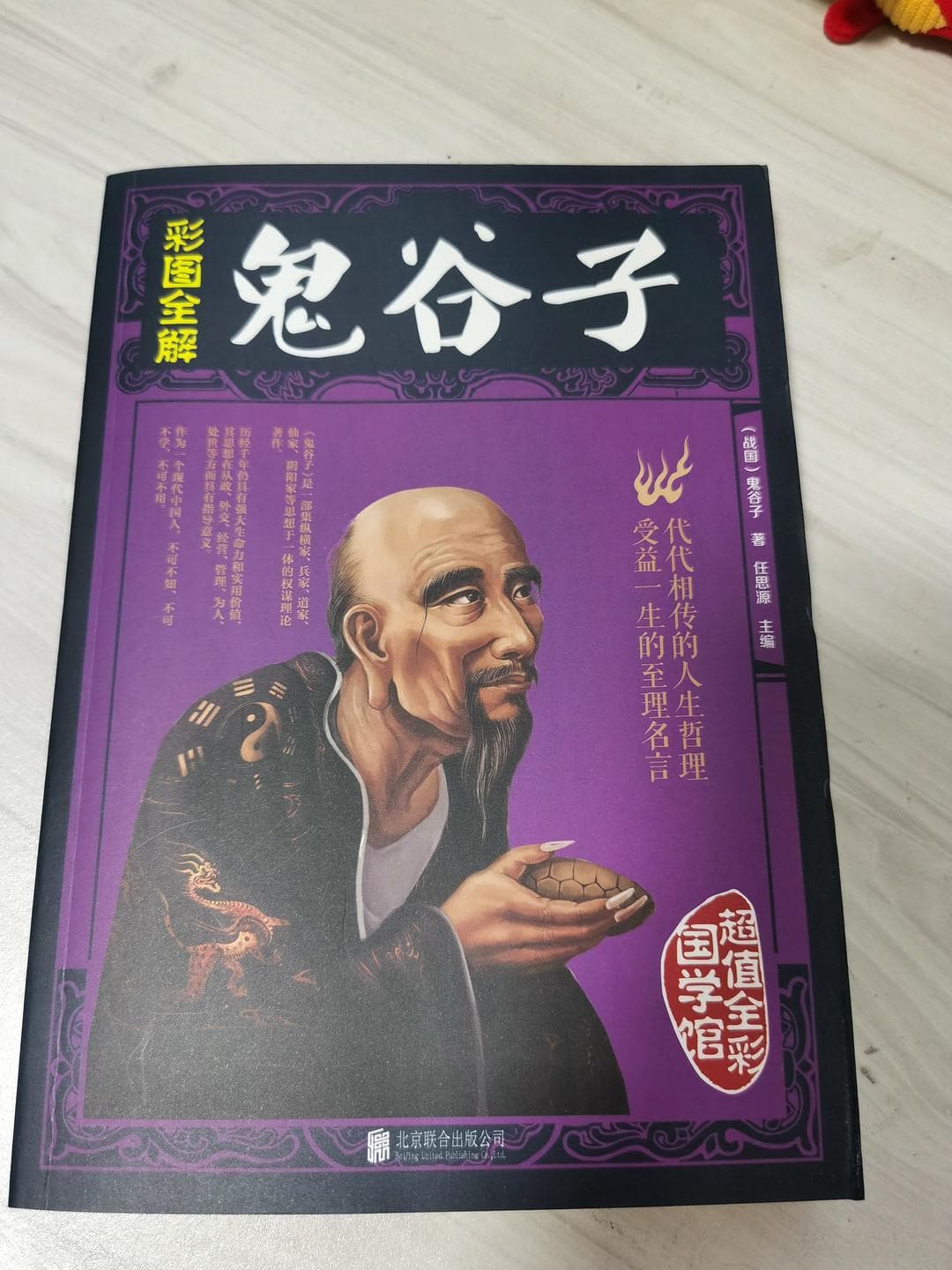 古代智者“鬼谷子”的处世之道！