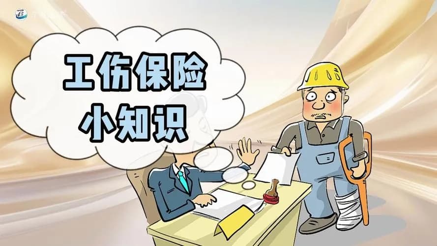 深化理解，共筑保障——工商保险知识培训的重要性与必要性