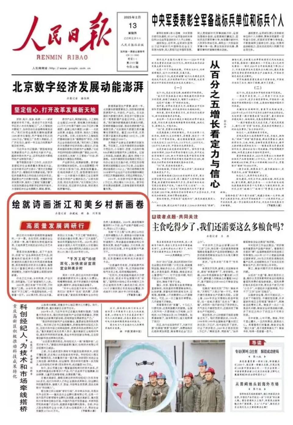 《人民日报》头版关注象山：科技创新赋能乡村产业高质量发展