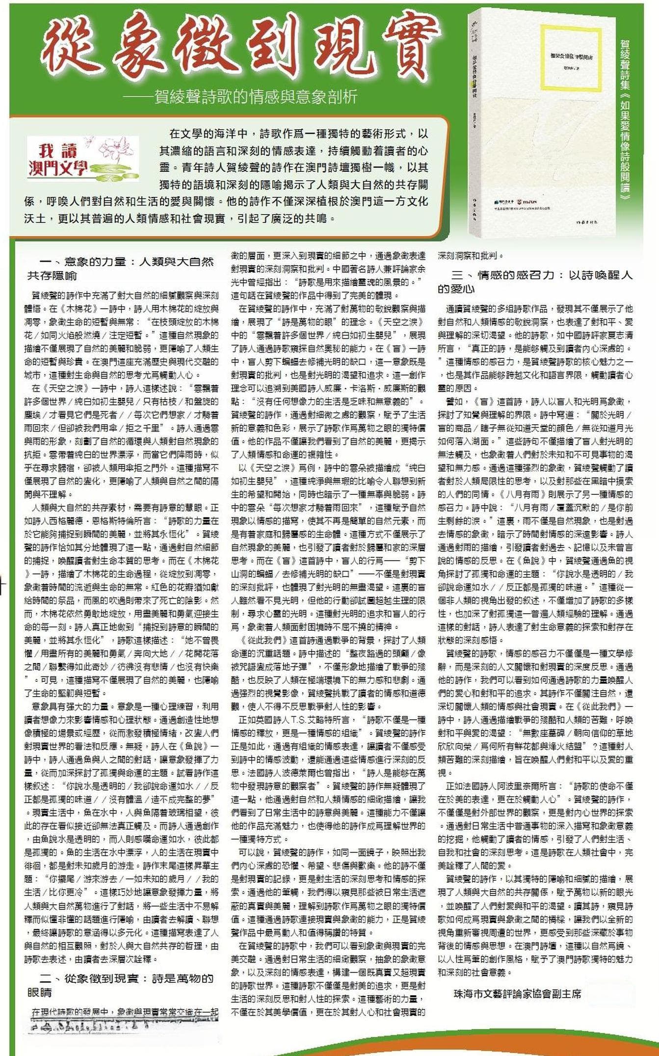从象征到现实——贺綾声诗歌的情感与意象剖析