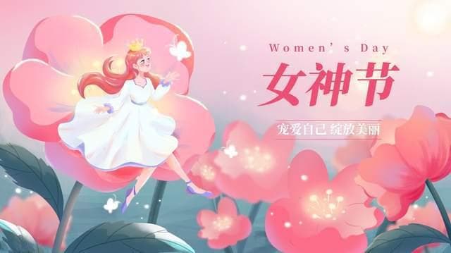 当妇女节变成"女神节"，我们失去了什么？