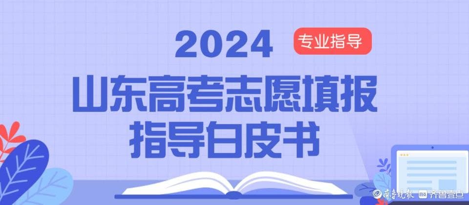 高考志愿填报指导白皮书①如何选择一所合适的大学？