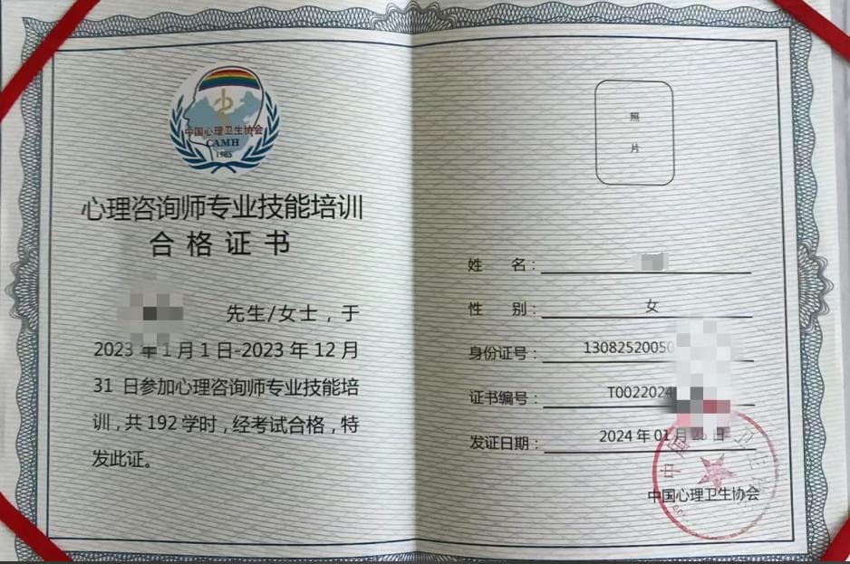 心理咨询师入门必看：中国心理卫生协会证书含金量深度解析