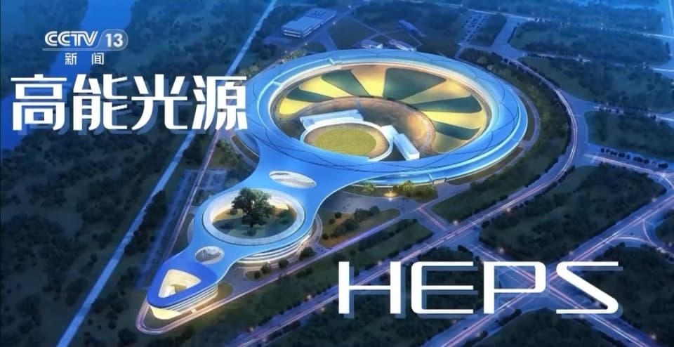 国家重大科技基础设施“巨型X光机”是如何工作的？