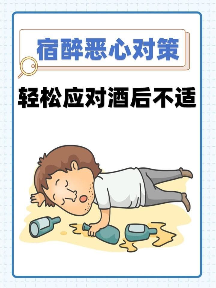 世界杯期间如何应对酒后不适？这份实用指南请收好