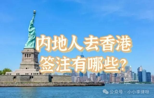2024赴港必备：哪些证件让你畅通无阻？不带这些可能进不去香港！