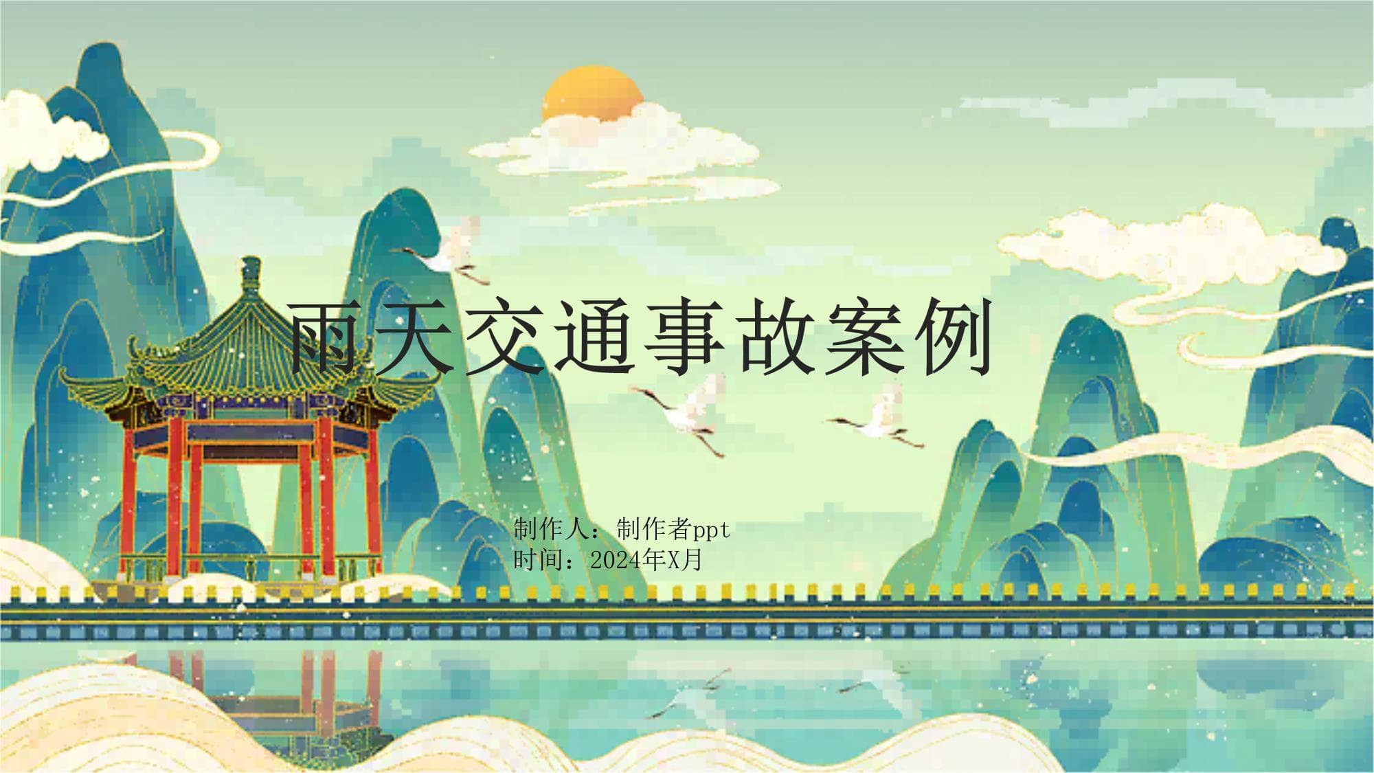 雨天交通事故案例分析与预防指南