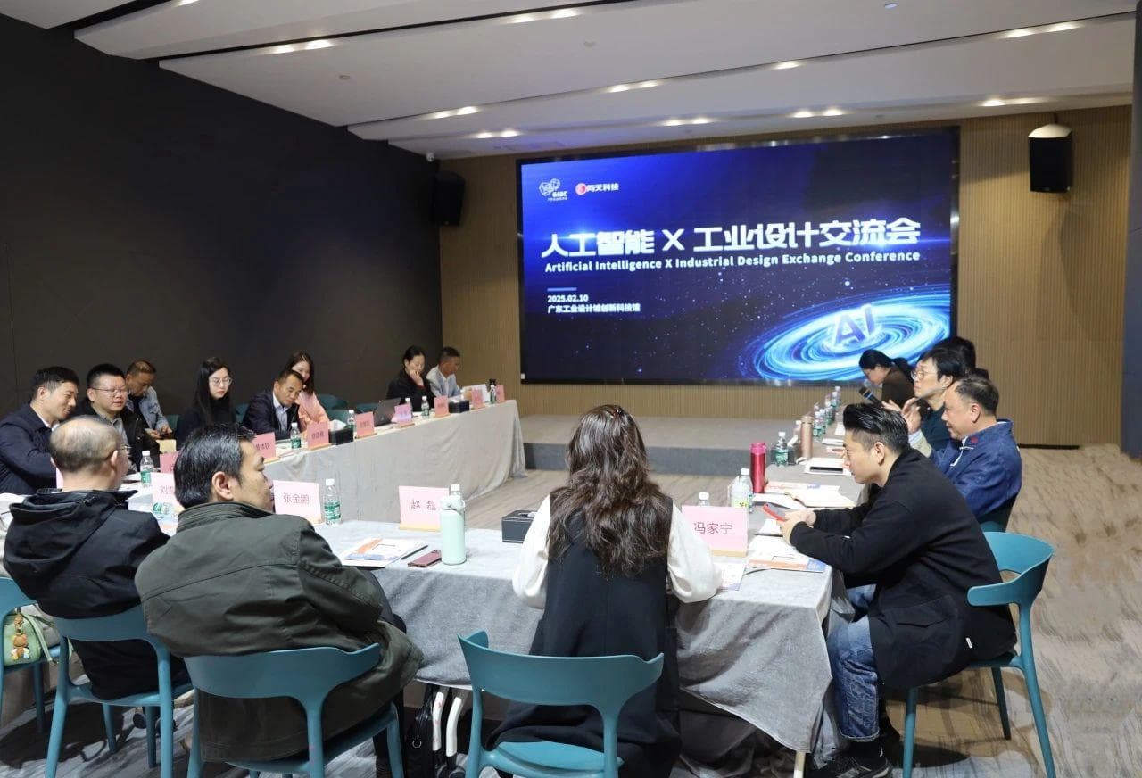 探讨“人工智能X工业设计” 聚焦AI赋能新质生产力