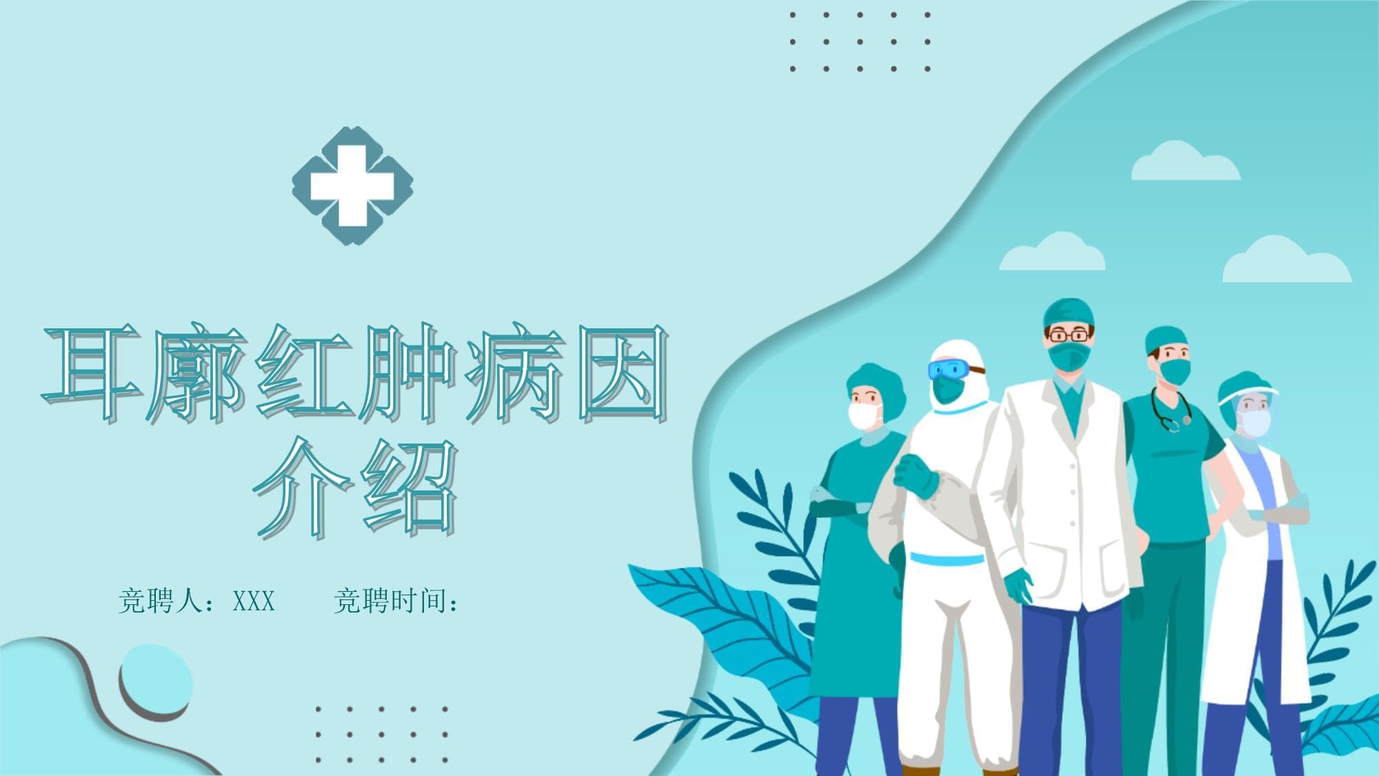 耳廓红肿病因全解析：从症状到预防