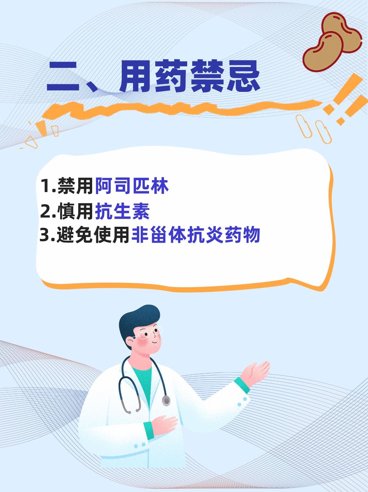 蚕豆病用药禁忌，让你不再“豆”你玩