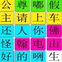 汉字找找茬：一款考验眼力的益智游戏