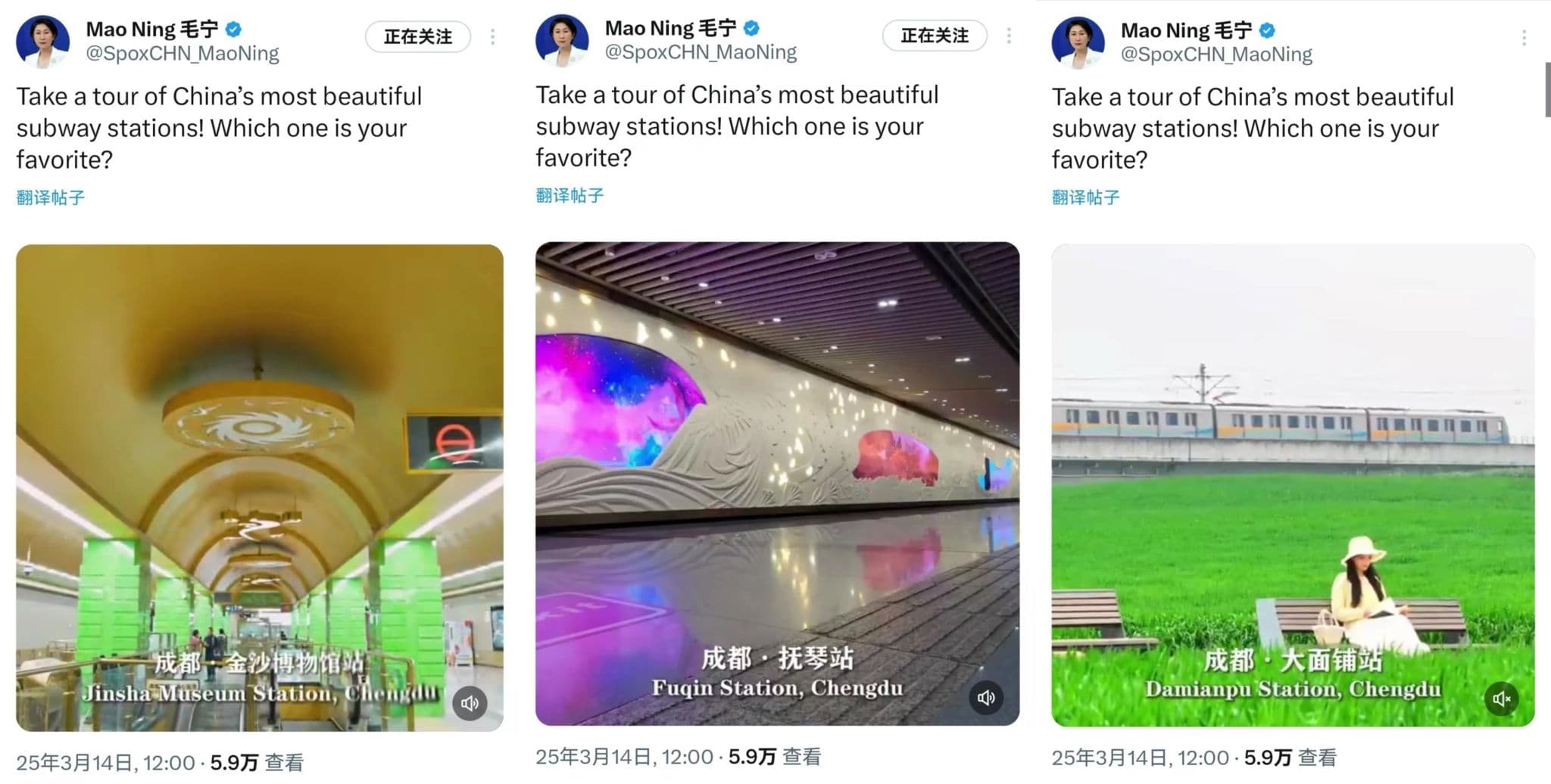 外交部点赞成都地铁！