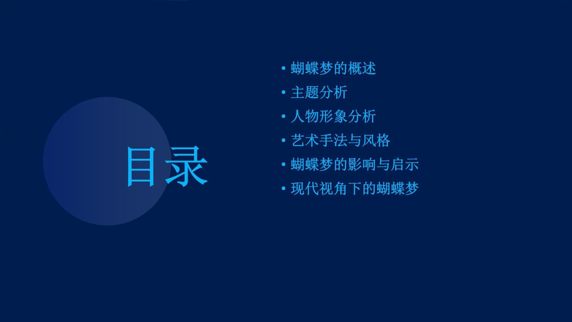 关于蝴蝶梦的思考