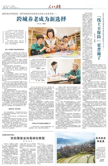 跨城养老成为新选择