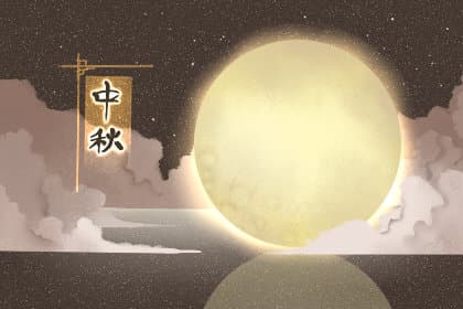 为什么中秋节月亮是圆的 跟嫦娥有啥关系