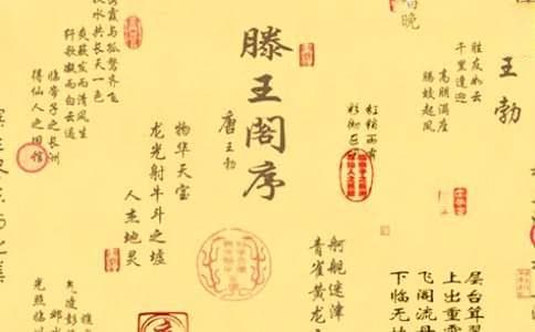 王勃《滕王阁序》原文、翻译及赏析