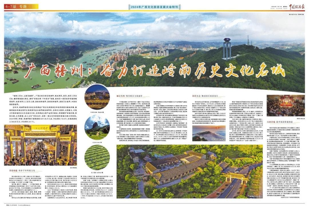 《中国旅游报》专题报道广西梧州：奋力打造岭南历史文化名城