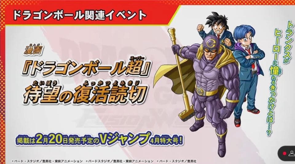 龙珠超漫画特别短篇2025年2月开启连载 复刊无望 疑似要迎来完结