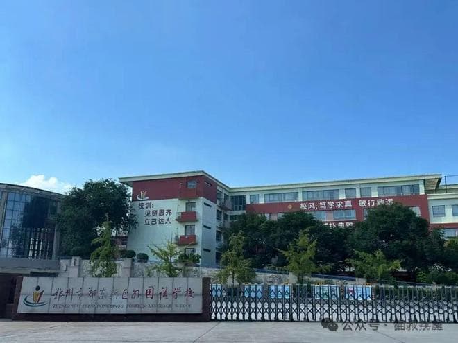 2024年郑州中考成绩揭晓：六所顶尖初中排名出炉