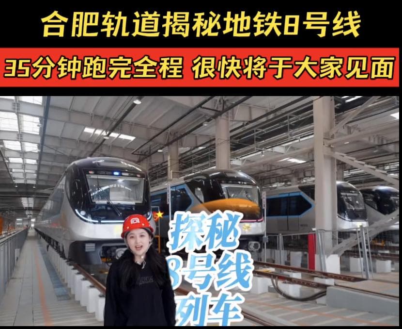 合肥又一轨道交通获批复！6号线、8号线等进度曝光，这次通到你家了吗？
