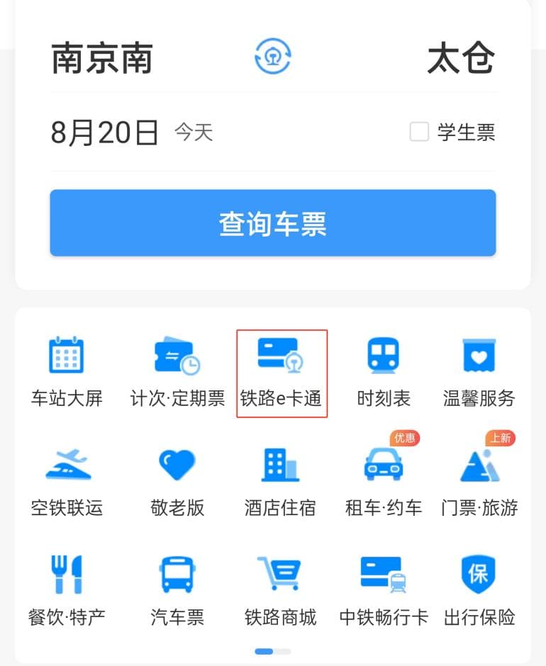 坐高铁不用买票！江苏多地已启用