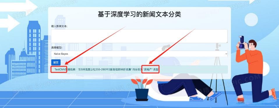 基于深度学习的新闻文本分类研究【完整代码+可远程安装部署】