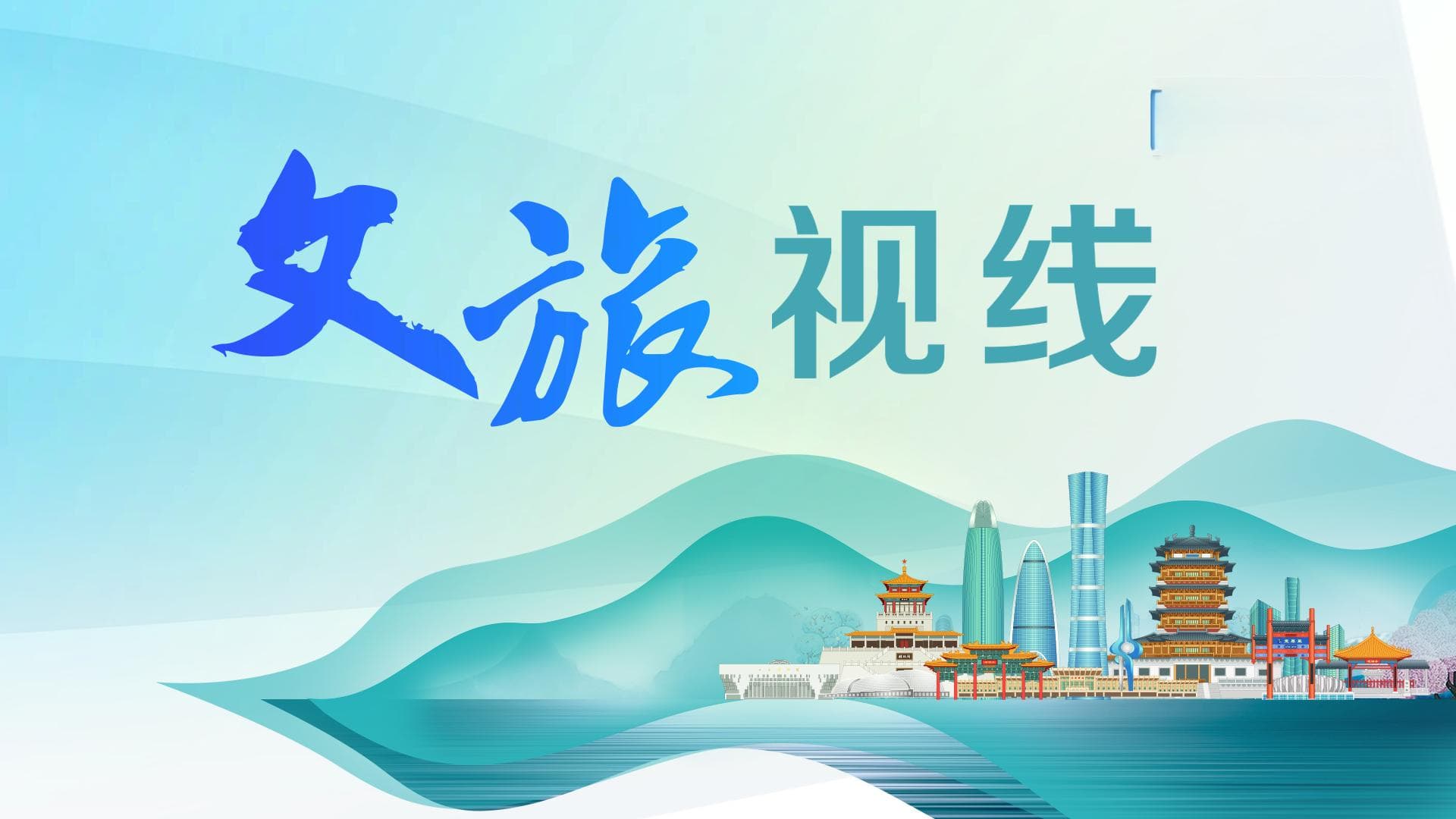 特色人文旅居体验！在济南“住”，一砖一瓦都有故事