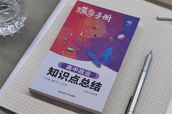 政治教辅书推荐高中 哪些教辅含金量高