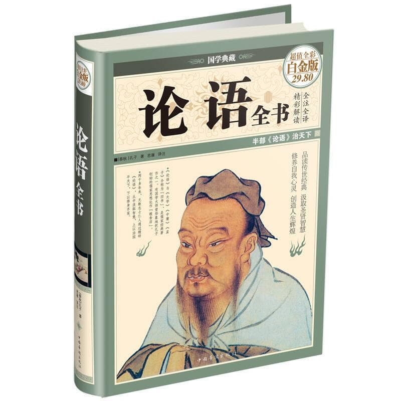 《论语：古典智慧的璀璨瑰宝》