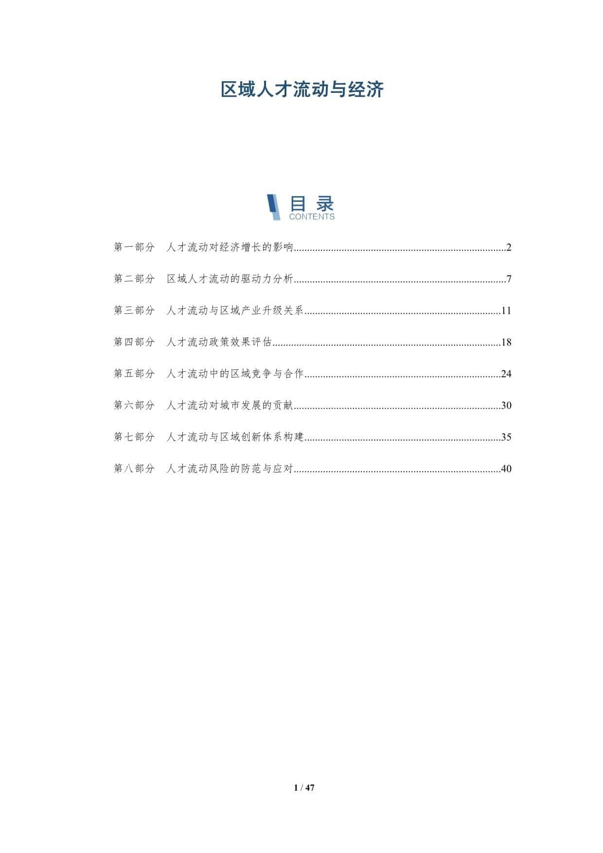 区域人才流动与经济-深度研究