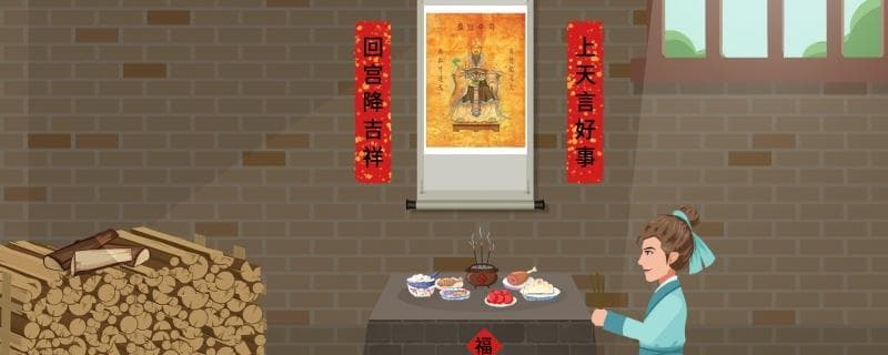 祭灶神要放几样东西 祭灶神注意事项