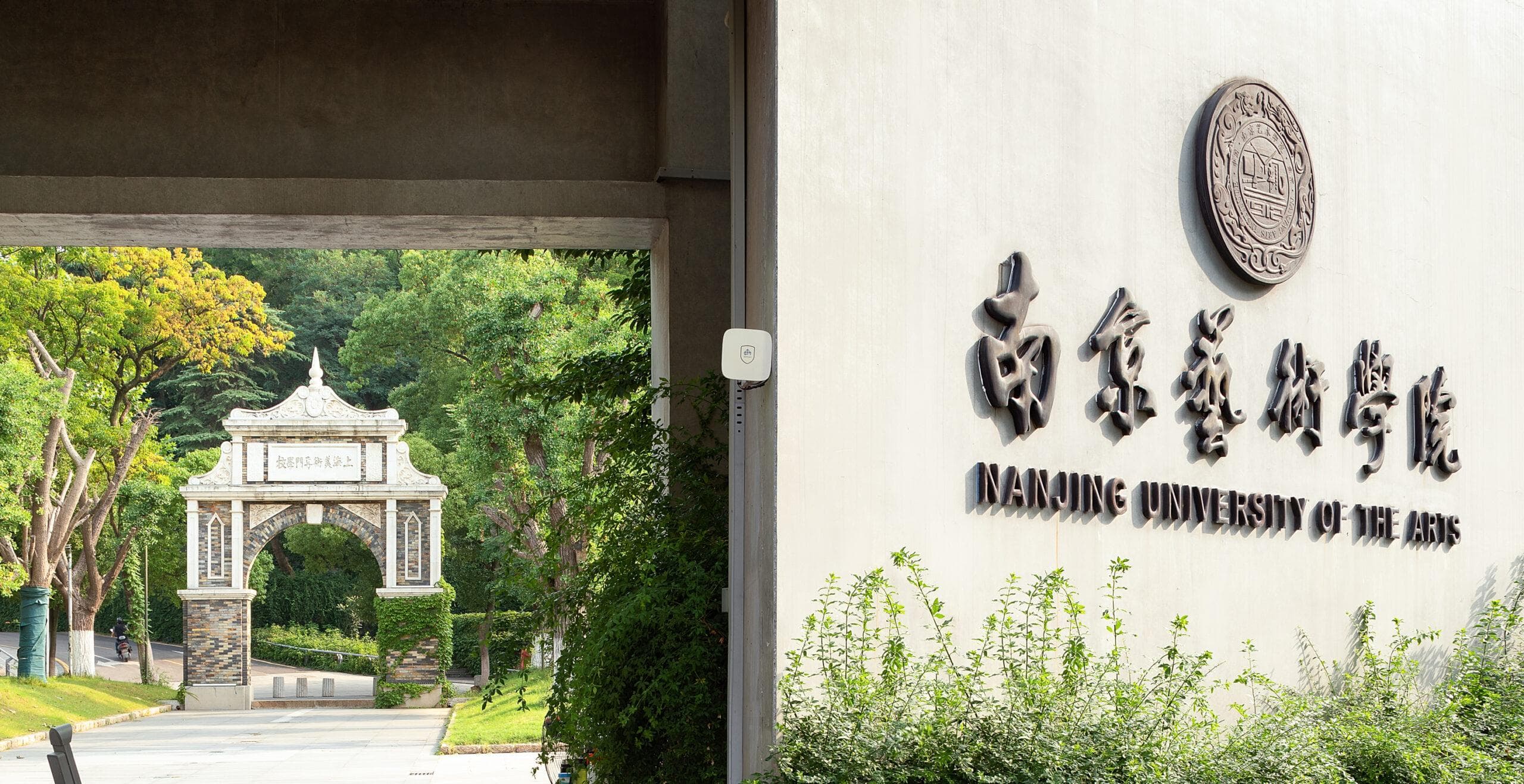 南京艺术学院：中国顶尖综合性艺术学府