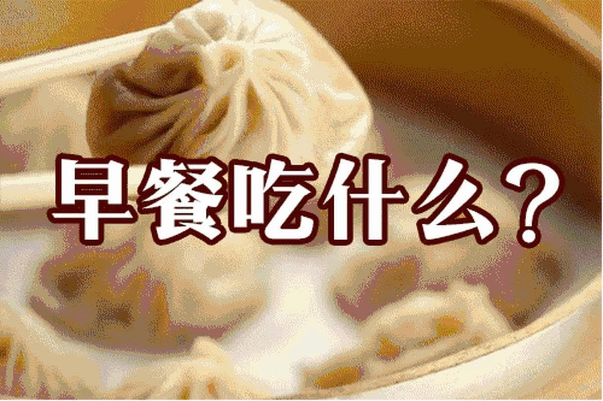 高血压，如何吃早餐、午餐和晚餐？医生：3条总原则，预防高血压