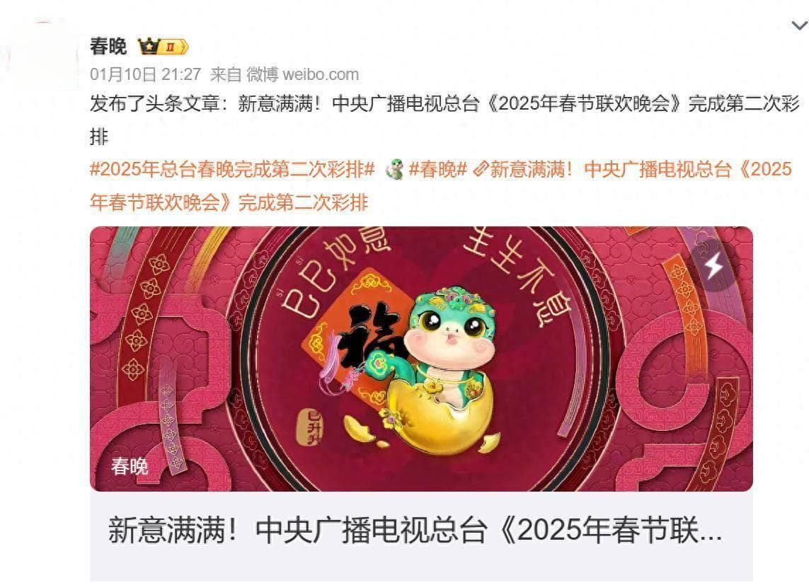 1月10日央视春晚二审，流量明星引发怀旧情结