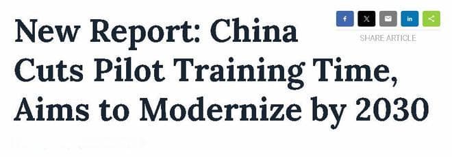 美媒：中国正在缩短飞行员的培养周期 力争2030年实现体系现代化