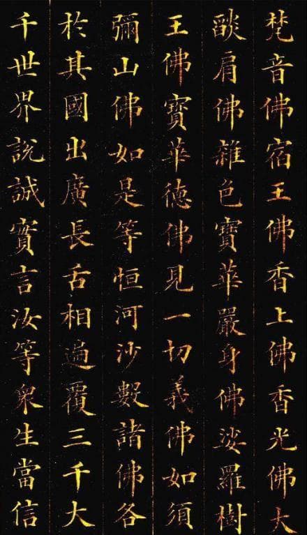 馆阁体：明清官方文书的书法规范