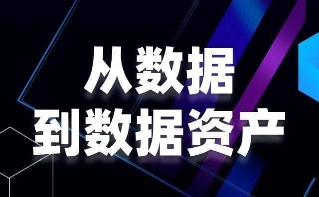 解锁数据资产潜能：创新分析技术，挖掘价值，驱动业务增长创新