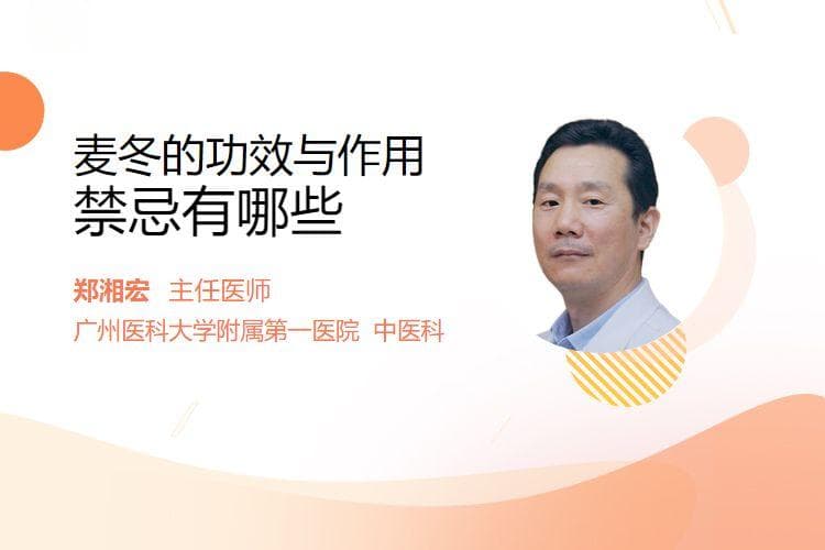 麦冬的功效与作用禁忌有哪些