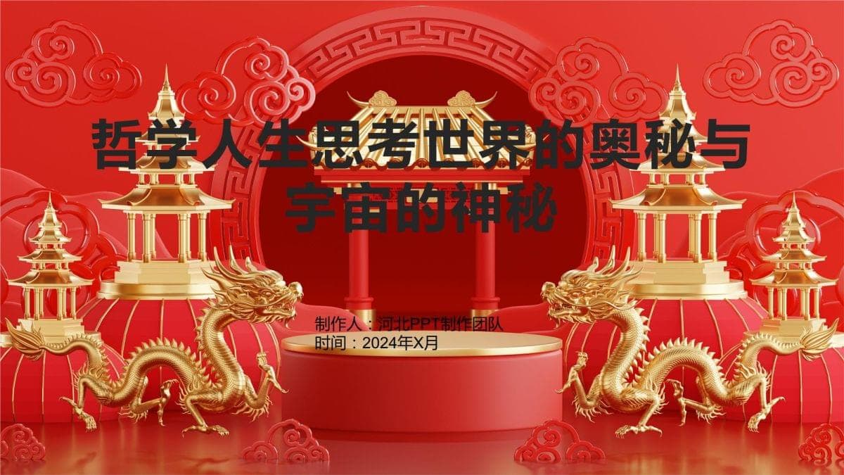 哲学人生思考：世界的奥秘与宇宙的神秘
