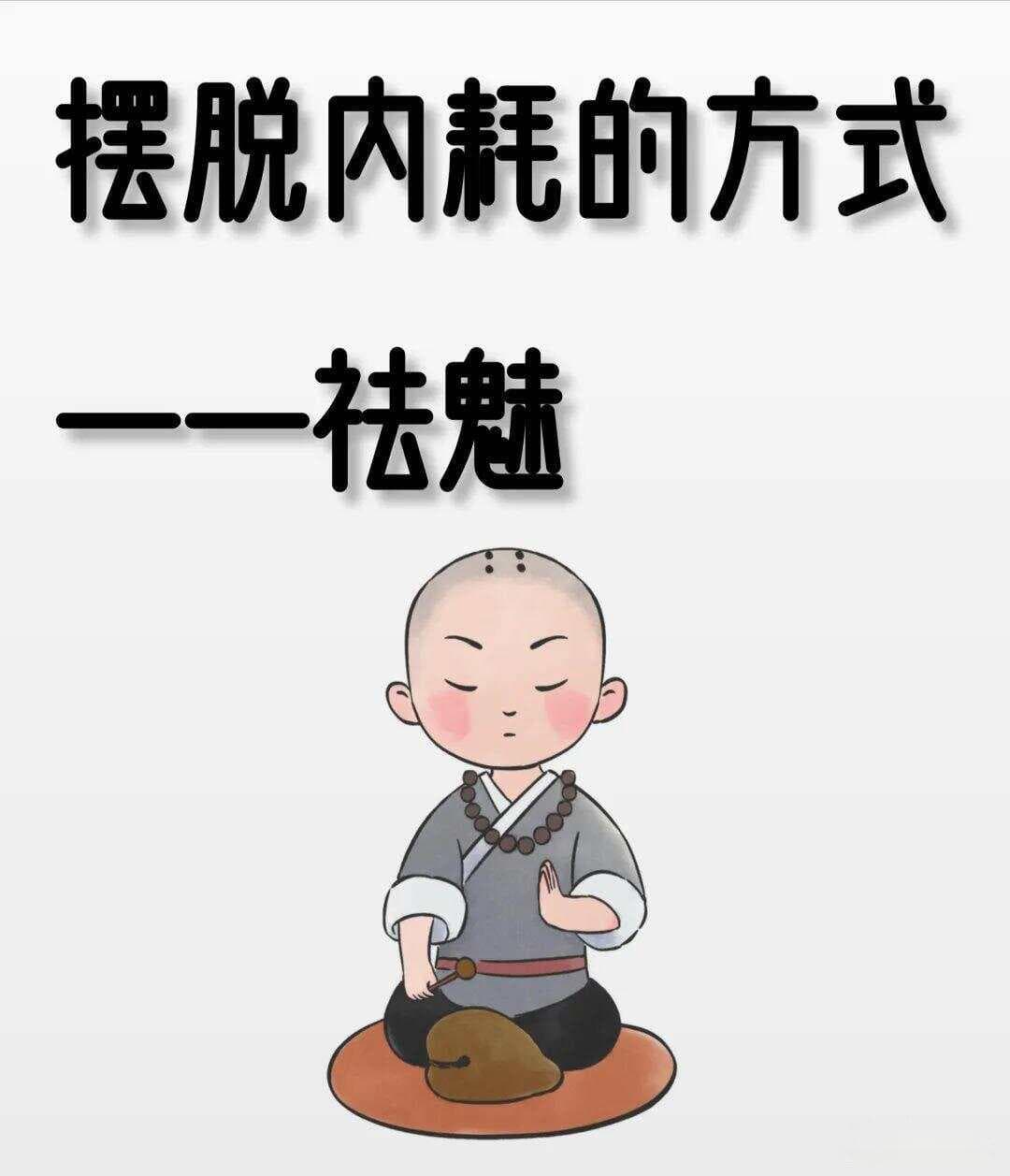 如何打破幻想迷思，祛魅行动，拥抱真实自我之道？