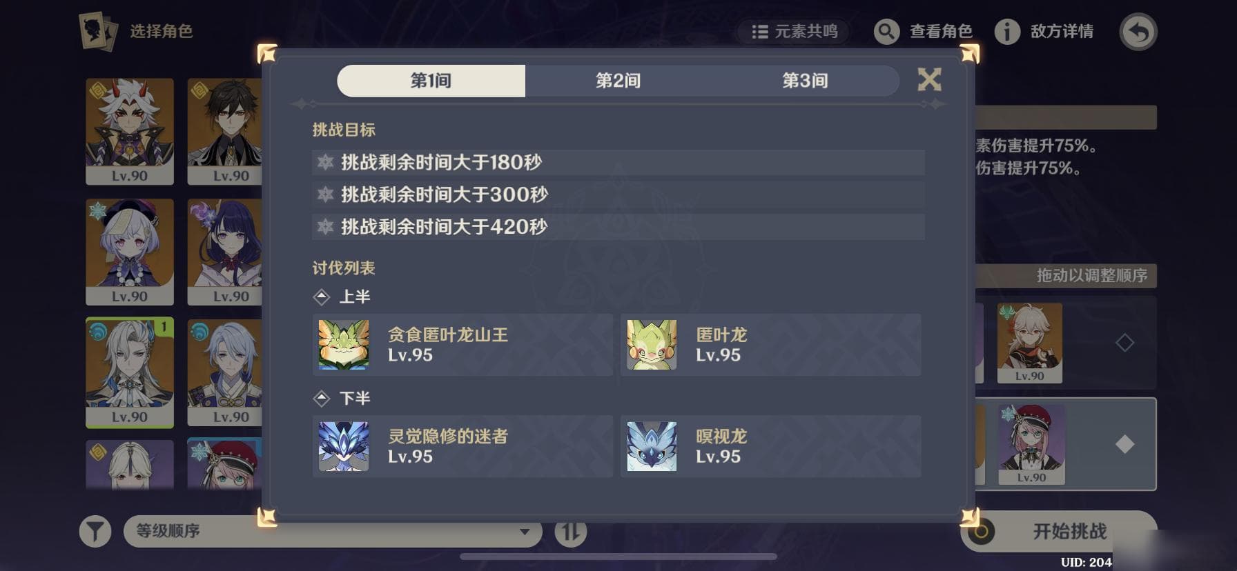 原神5.3版本深渊第12层怎么打 2025年1月深渊12层配队打法攻略