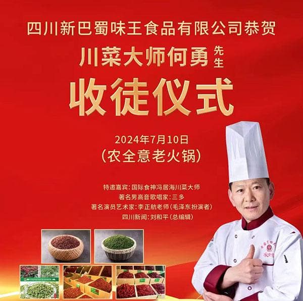 川菜大师何勇再收新徒：传承川菜文化，弘扬中华美食