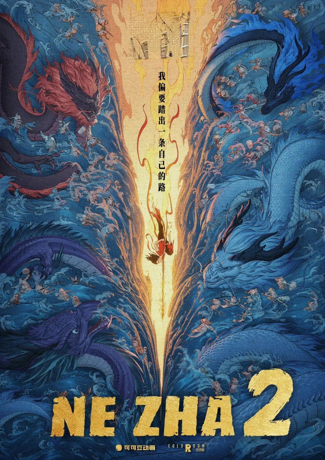 艺评｜李干慧 丁小昆：《哪吒2》硬核出海，海内外共情共振
