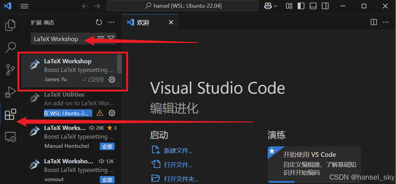 配置WSL2+VsCode+LaTeX详细教程（全网最详细，看完包懂）